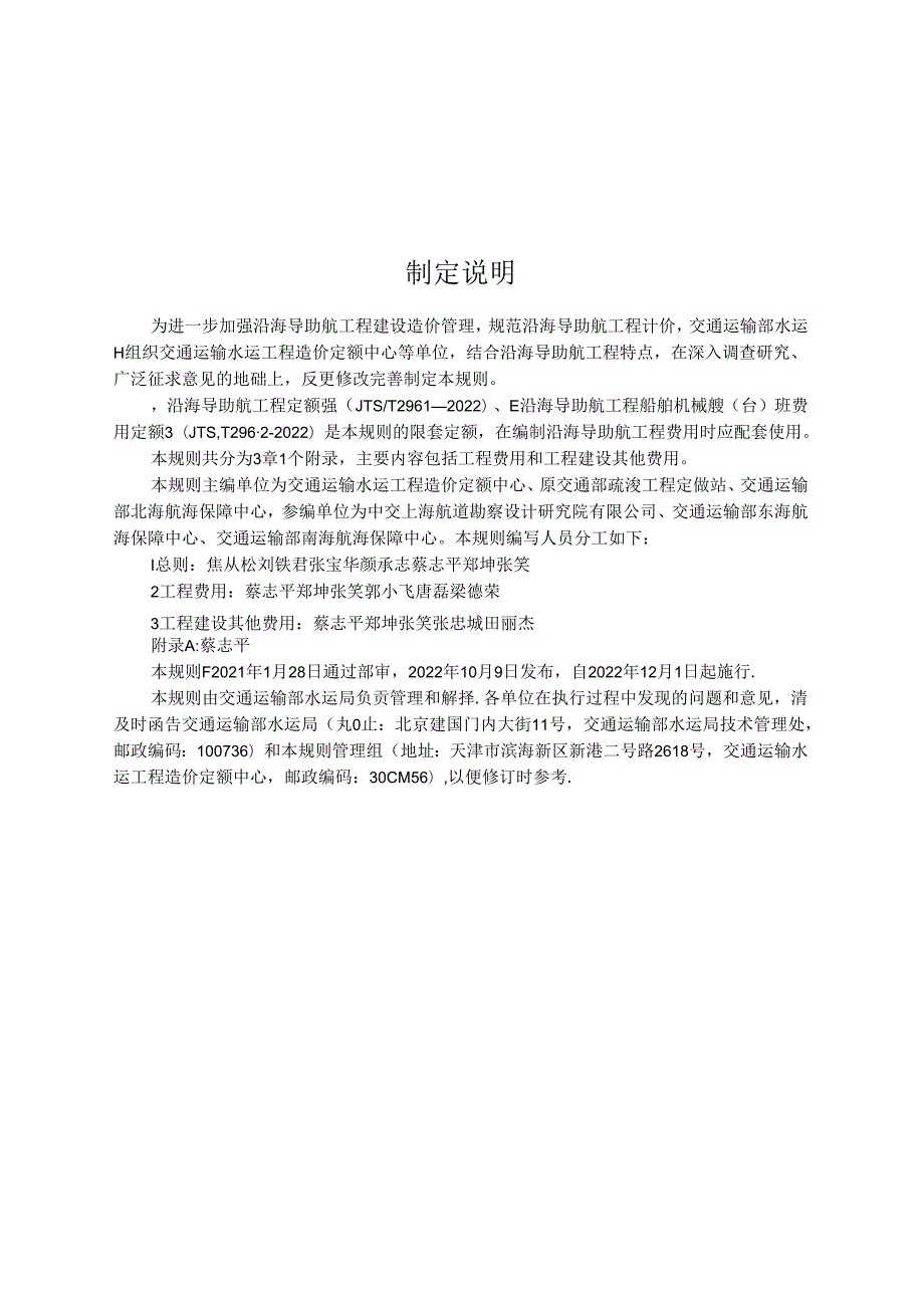 沿海导助航工程计价规则+JTST+1302022.docx_第3页