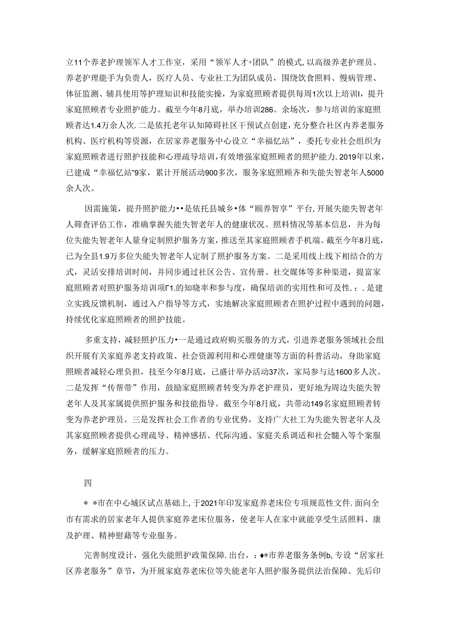 在2024年全省养老服务工作推进会上的汇报发言汇编.docx_第3页