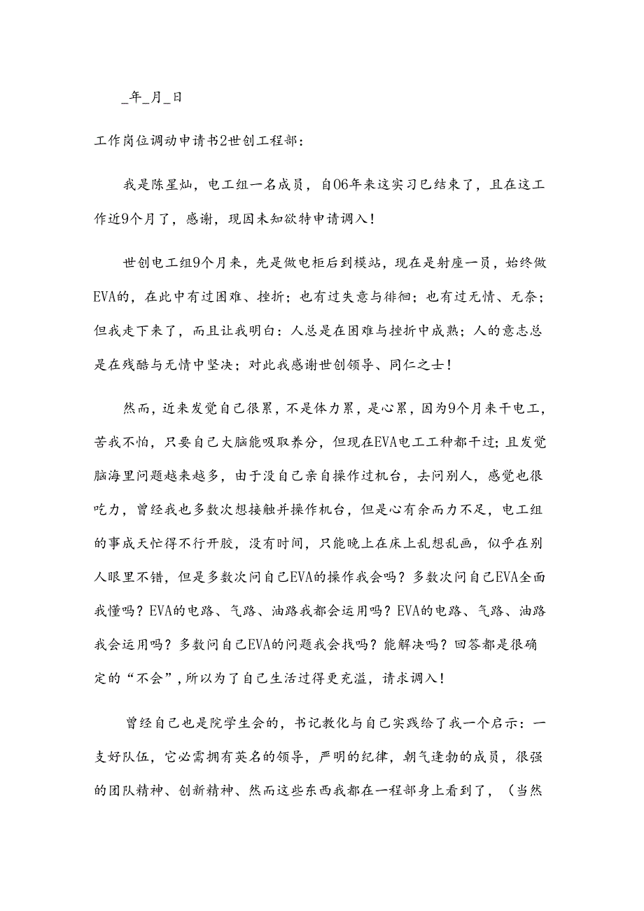 工作岗位调动申请书15篇.docx_第2页