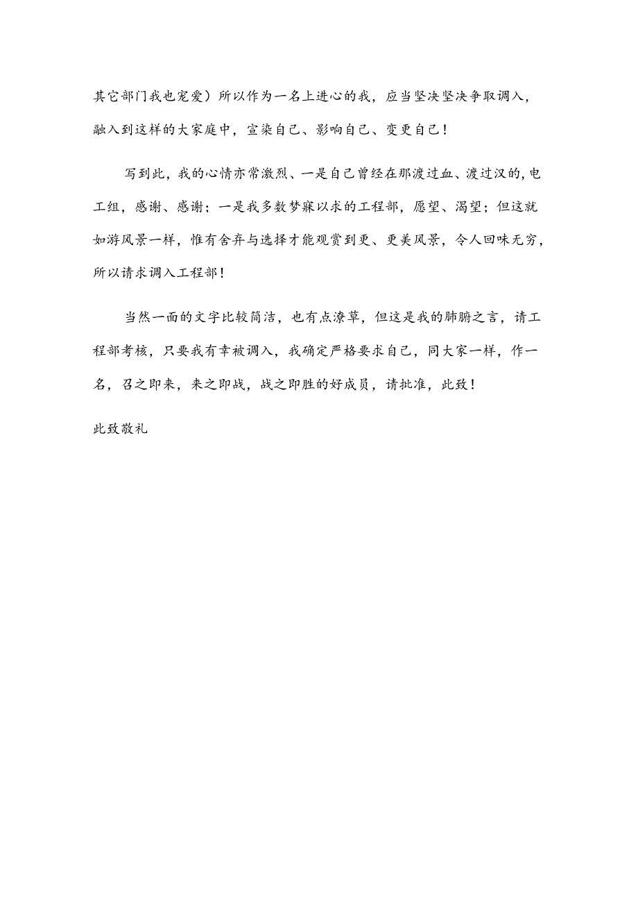 工作岗位调动申请书15篇.docx_第3页