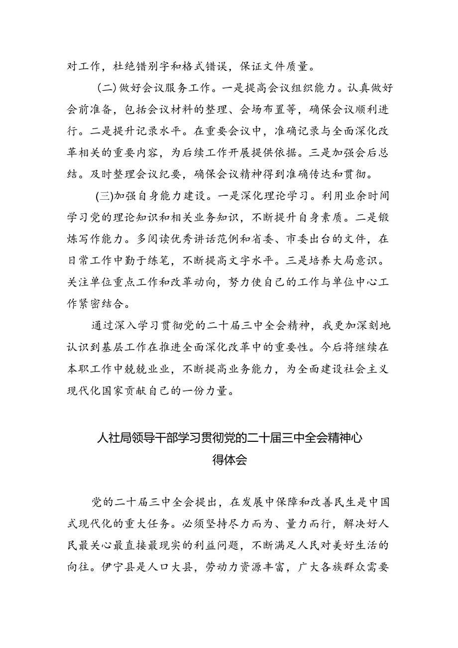 （9篇）办公室工作人员学习二十三中全会学习心得体会发言材料通用范文.docx_第3页