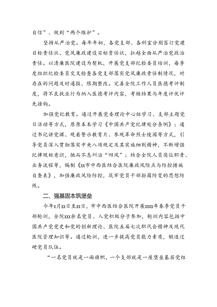 中西医结合医院提能力转作风促发展总结材料.docx_第2页