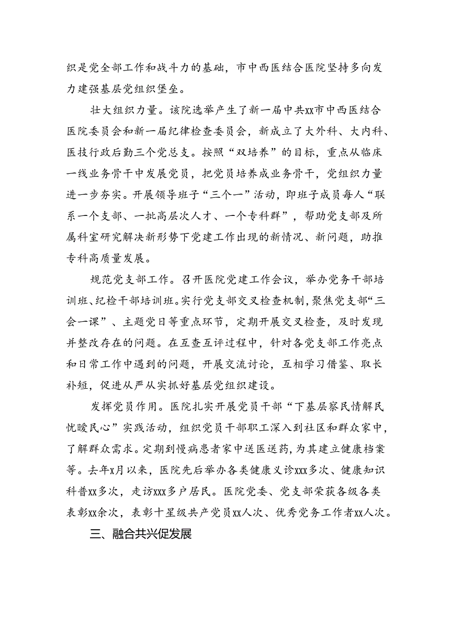 中西医结合医院提能力转作风促发展总结材料.docx_第3页