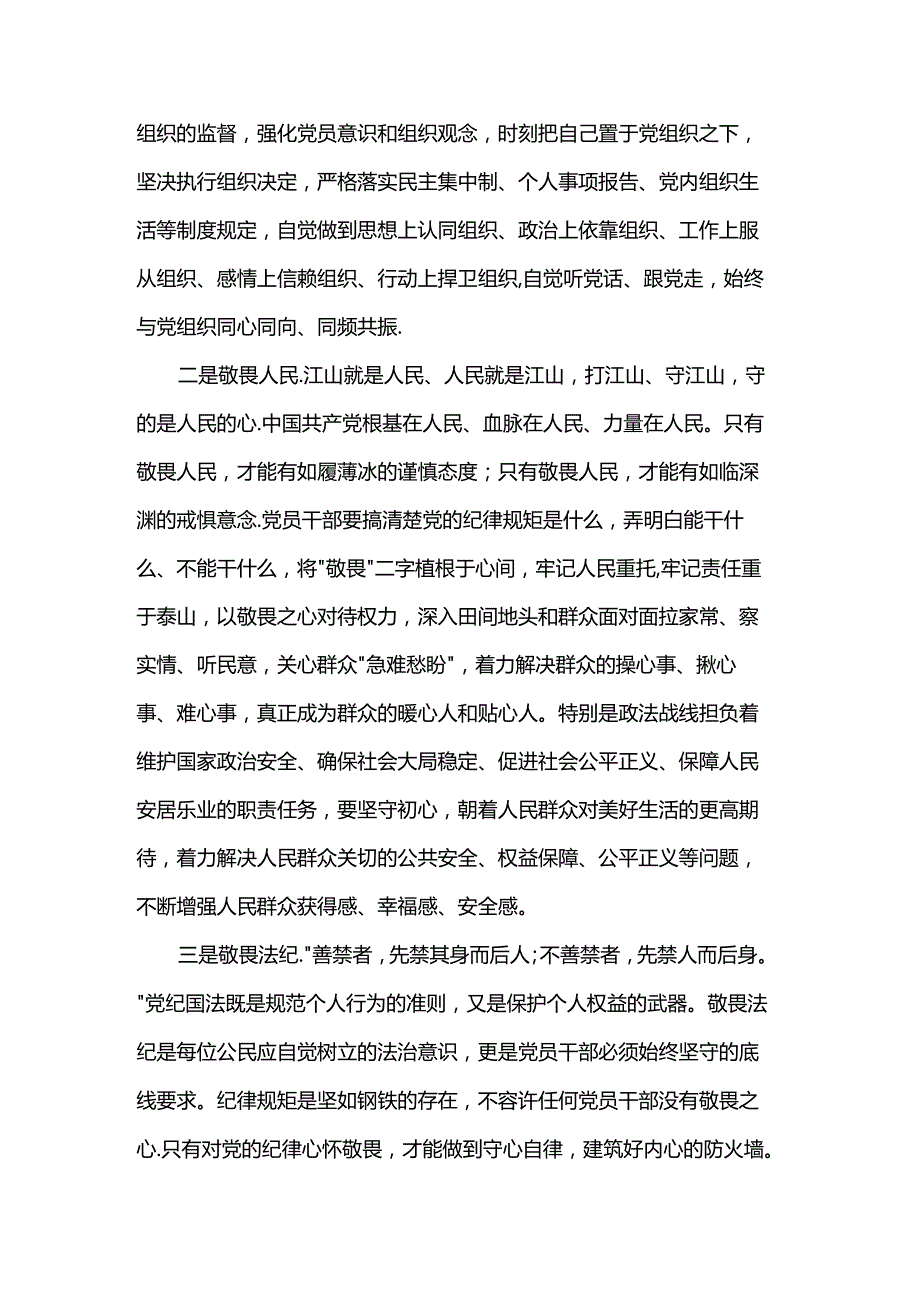 全面从严治党研讨发言.docx_第2页