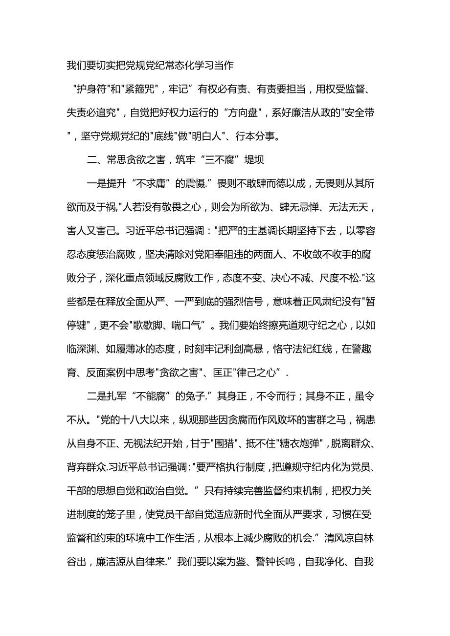全面从严治党研讨发言.docx_第3页