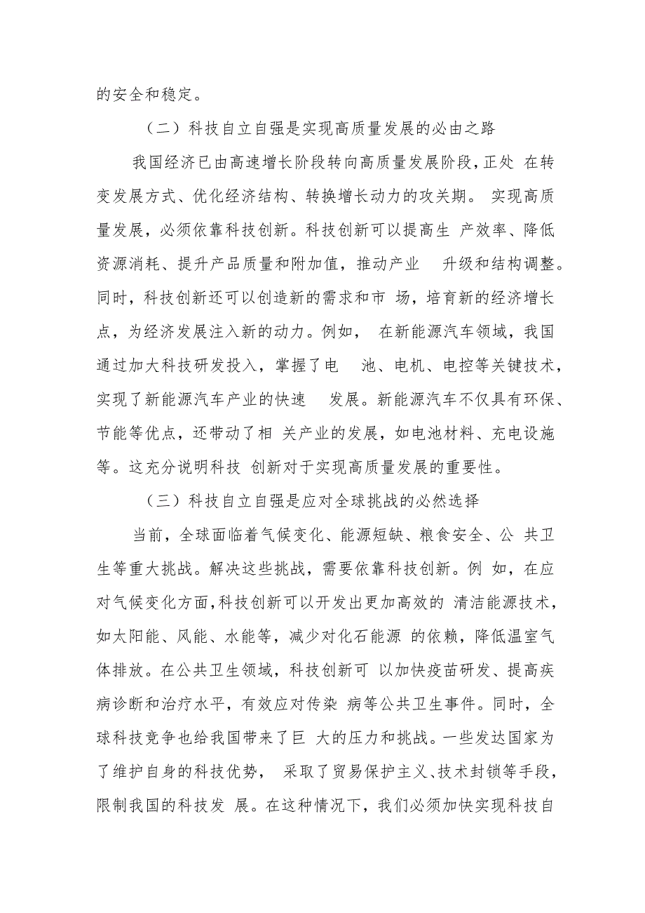 科技自立自强（论述）专题党课讲稿5篇.docx_第3页