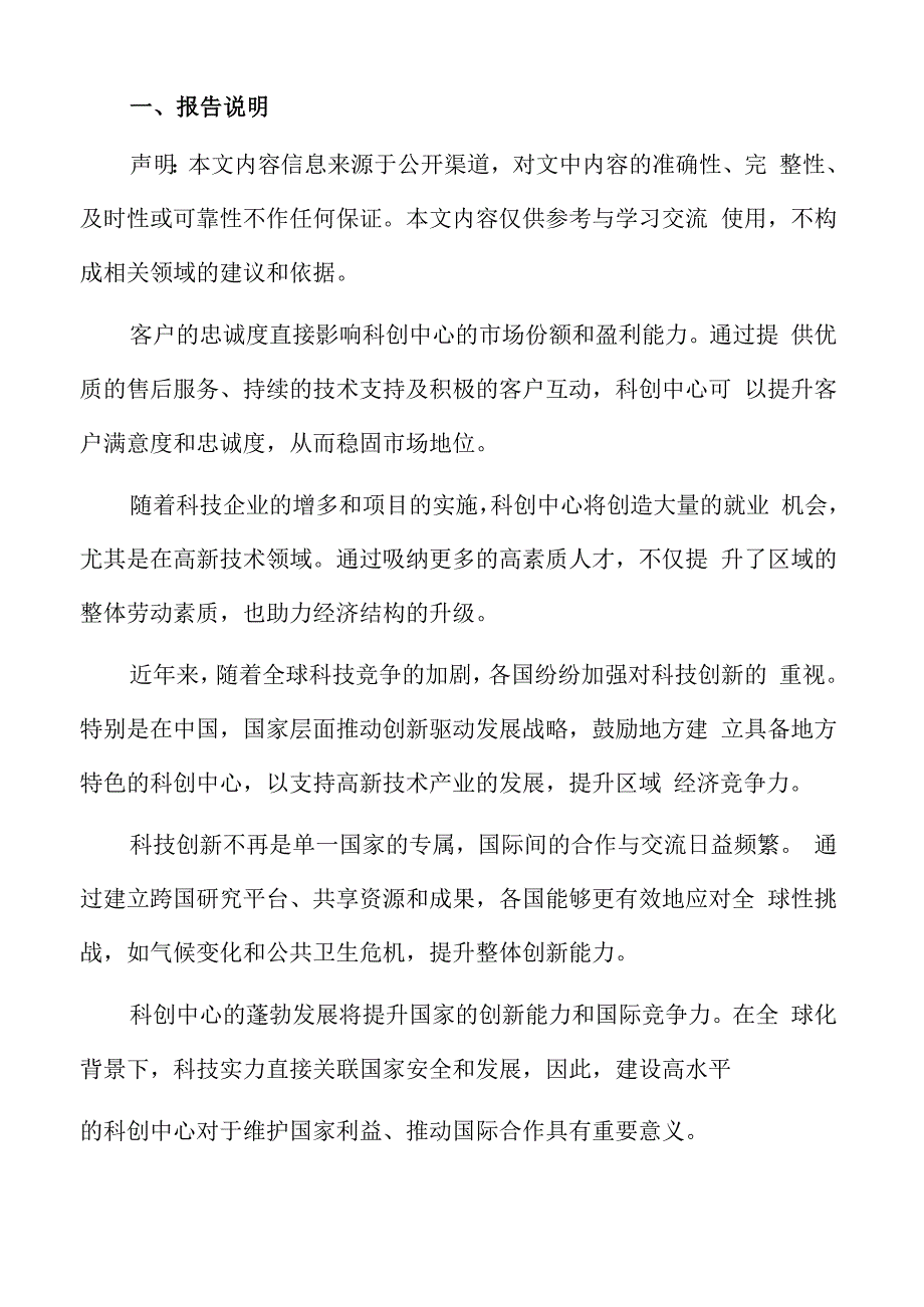 科创中心项目概述.docx_第2页