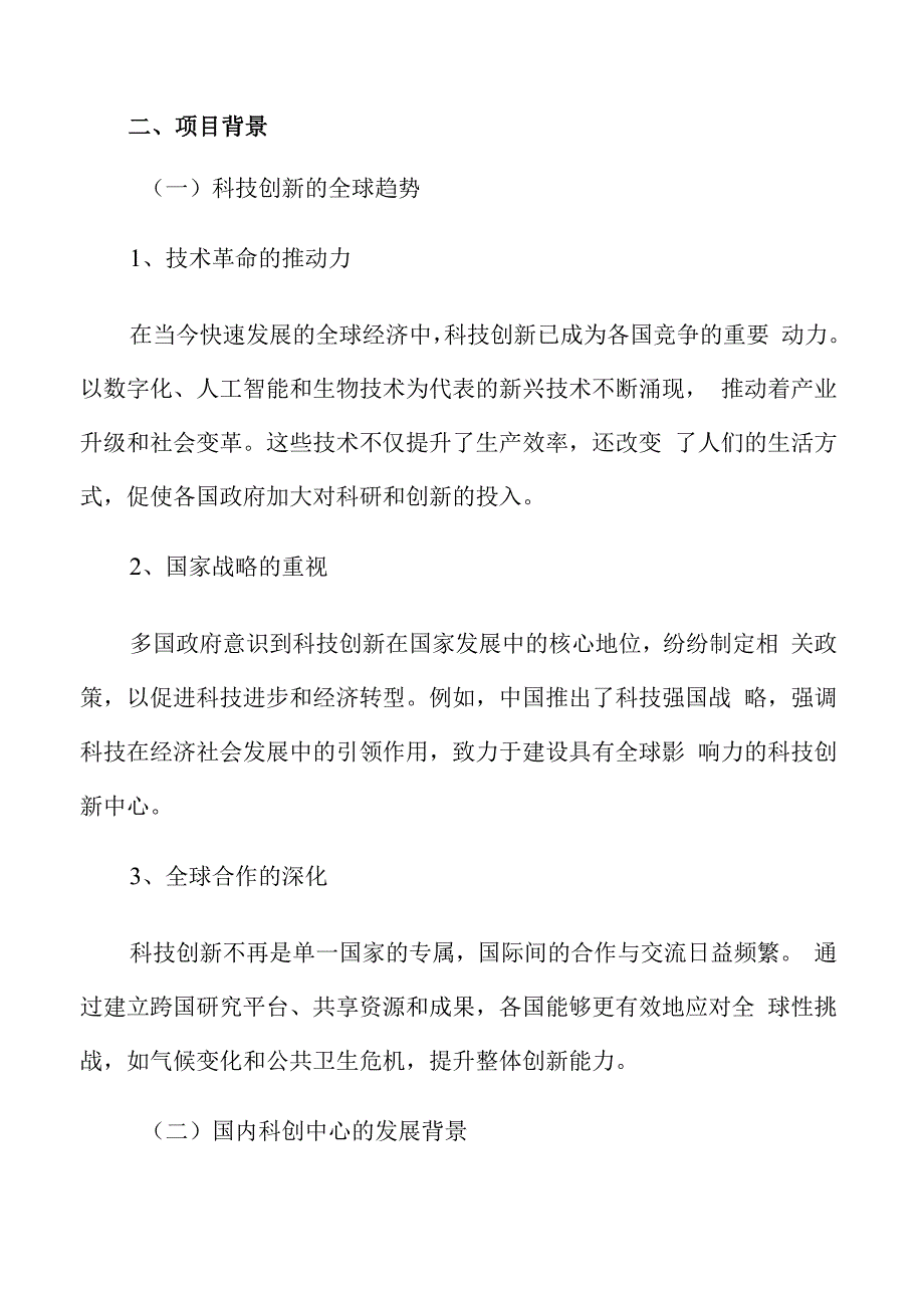 科创中心项目概述.docx_第3页