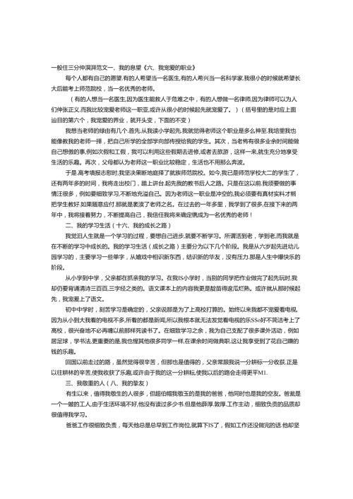 我的童年的生活三分钟演讲.docx