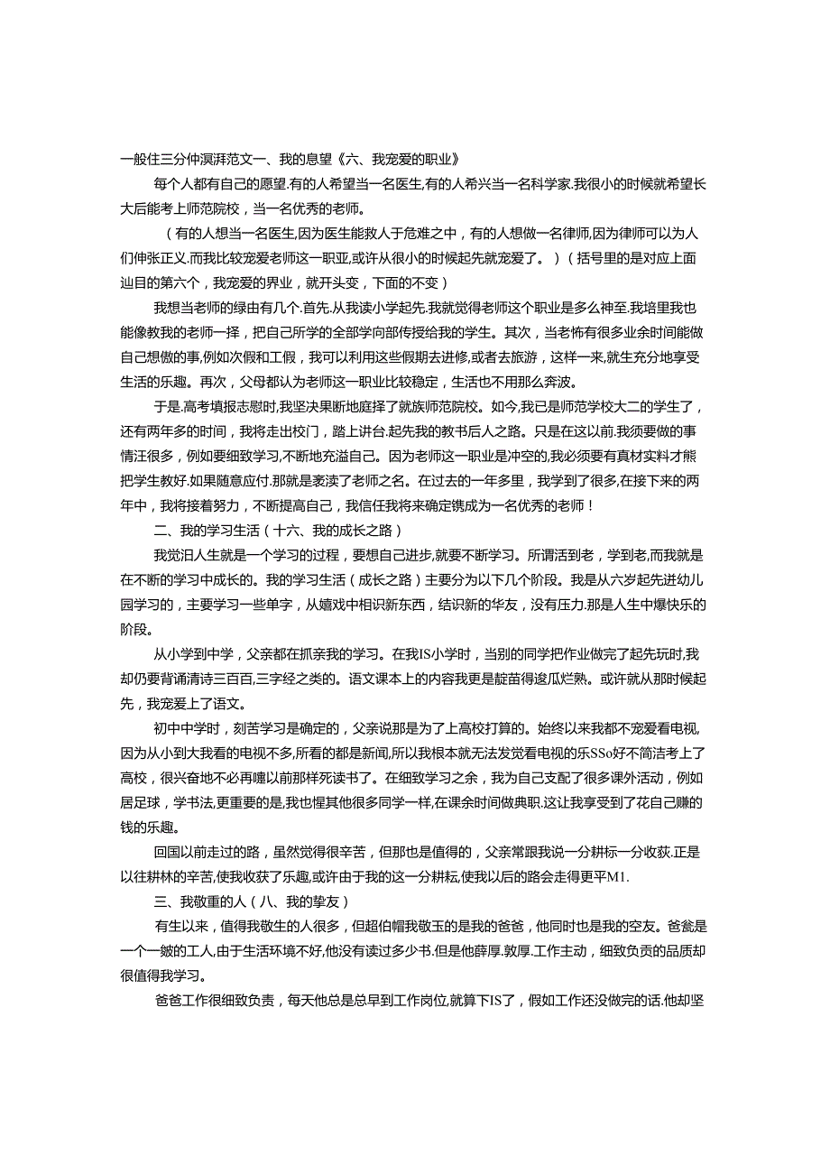 我的童年的生活三分钟演讲.docx_第1页