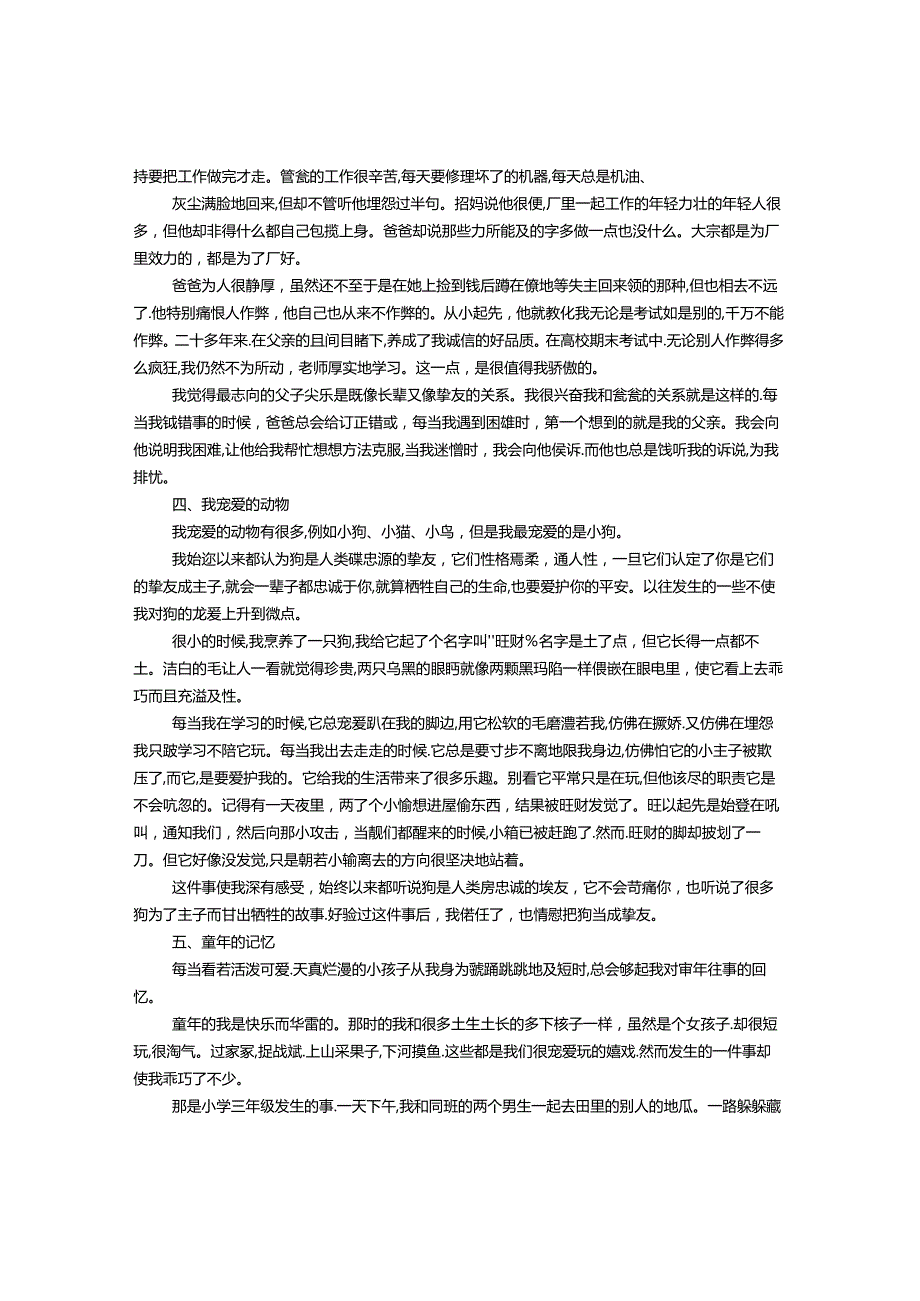我的童年的生活三分钟演讲.docx_第2页
