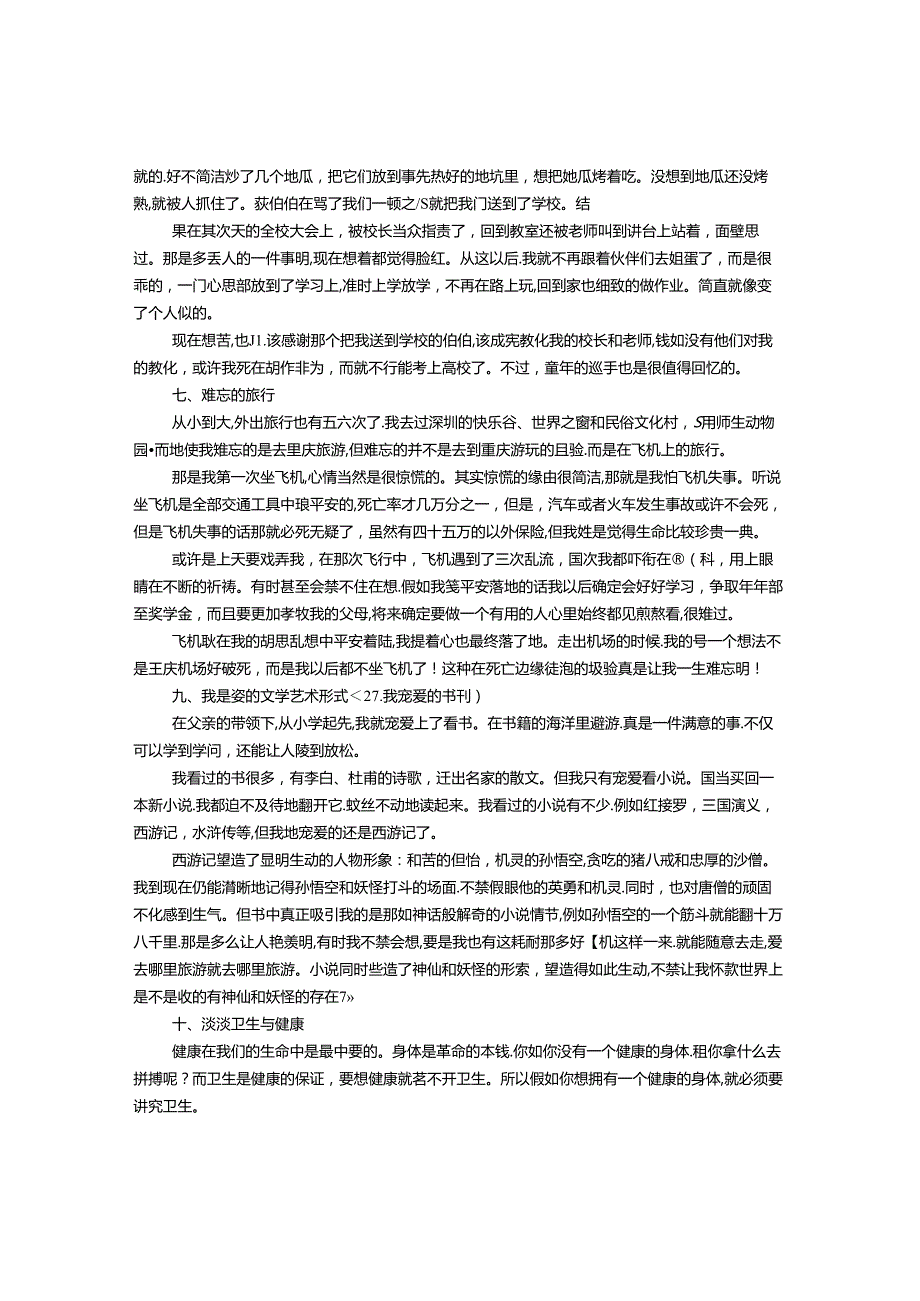 我的童年的生活三分钟演讲.docx_第3页