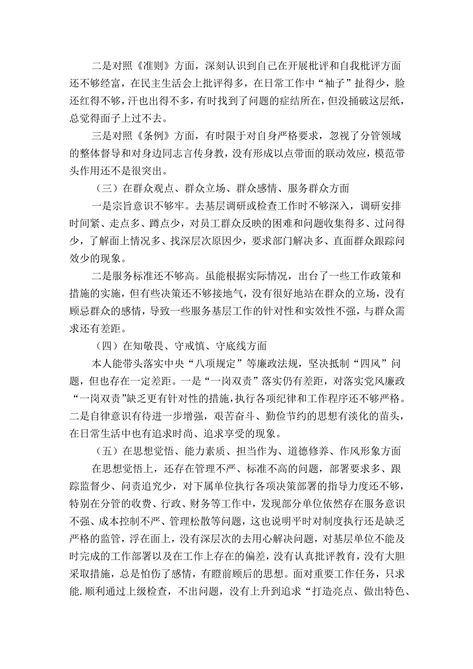 2024组织生活会召开情况报告.docx_第2页