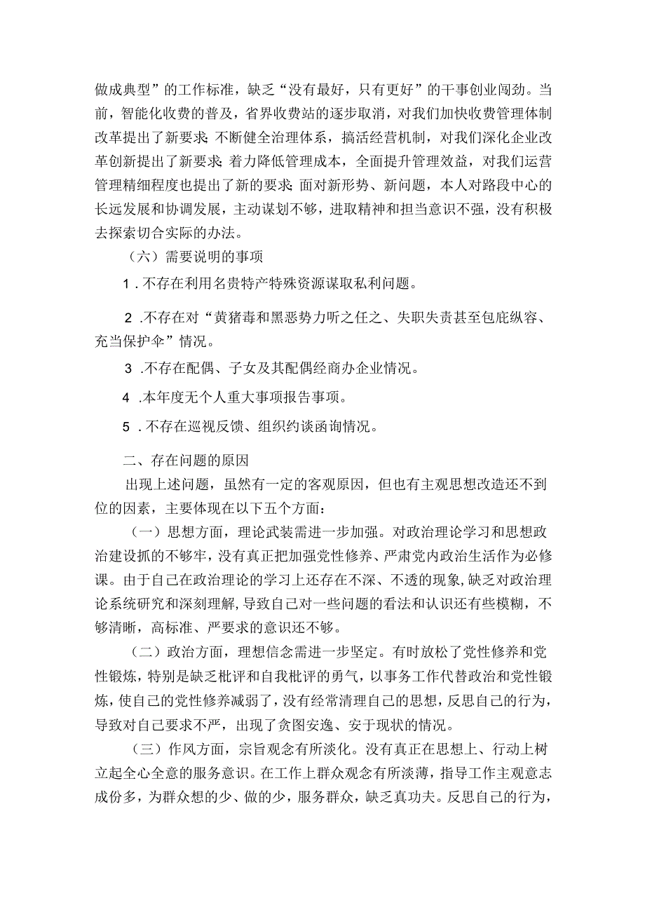 2024组织生活会召开情况报告.docx_第3页