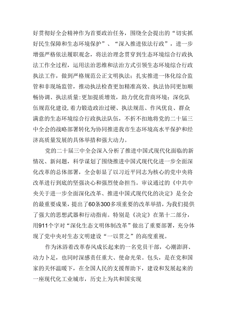 （9篇）生态环境系统基层党支部书记学习党的二十三中全会精神心得体会研讨发言（精选）.docx_第3页