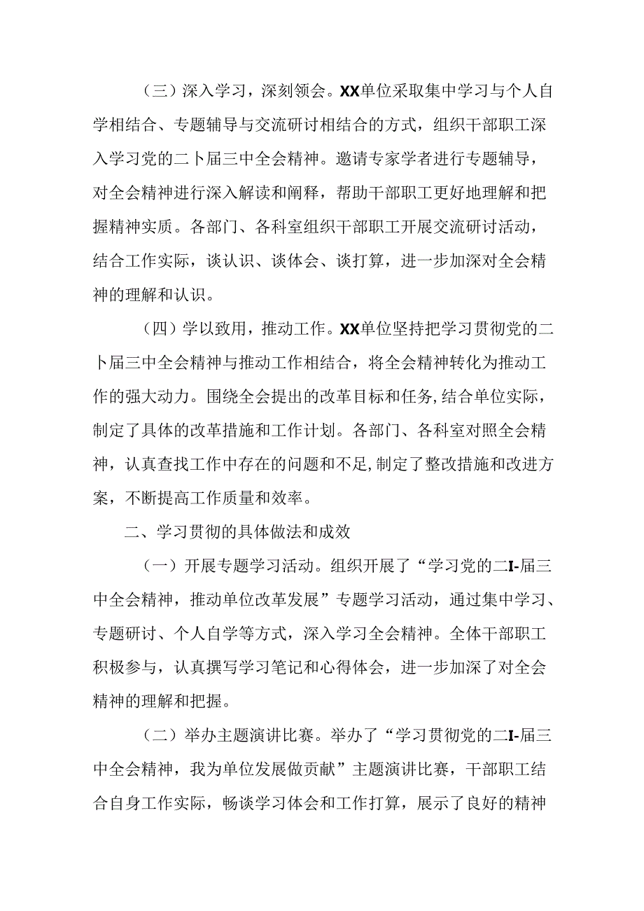 关于开展2024二十三中全会公报阶段总结汇报和工作经验（七篇）.docx_第2页