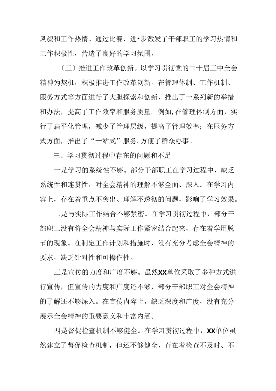 关于开展2024二十三中全会公报阶段总结汇报和工作经验（七篇）.docx_第3页