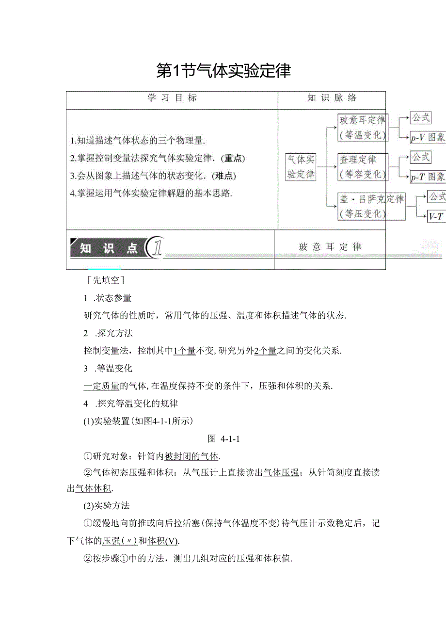 第4章第1节 气体实验定律.docx_第1页