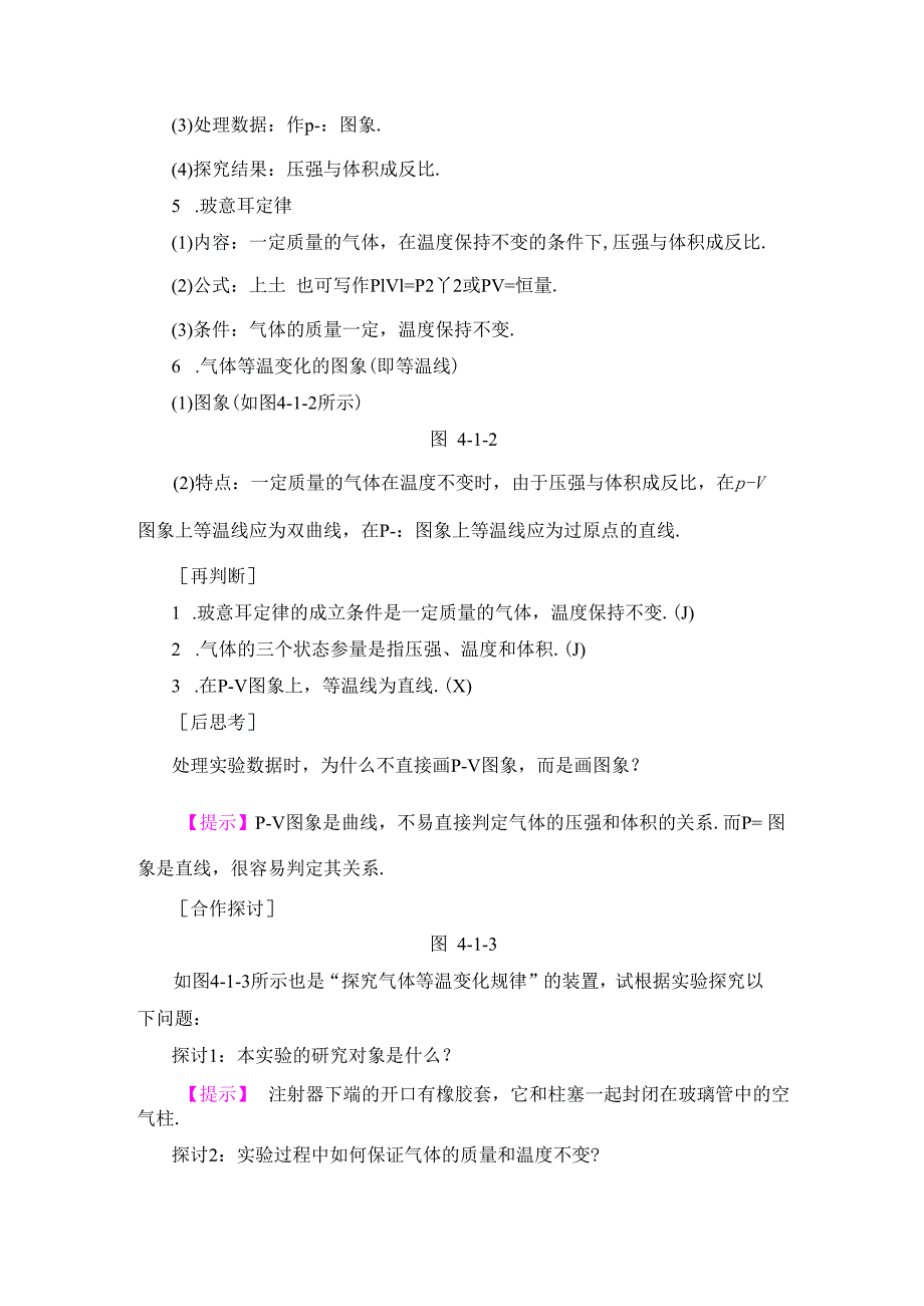 第4章第1节 气体实验定律.docx_第2页