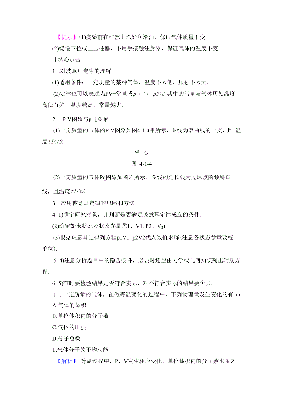 第4章第1节 气体实验定律.docx_第3页