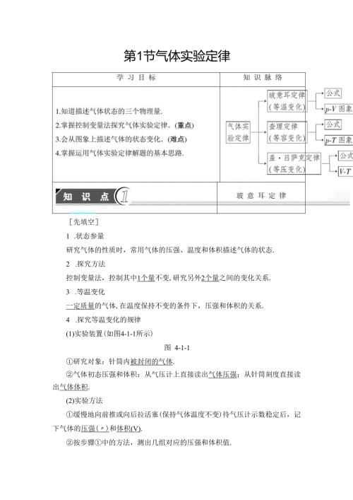 第4章第1节 气体实验定律.docx