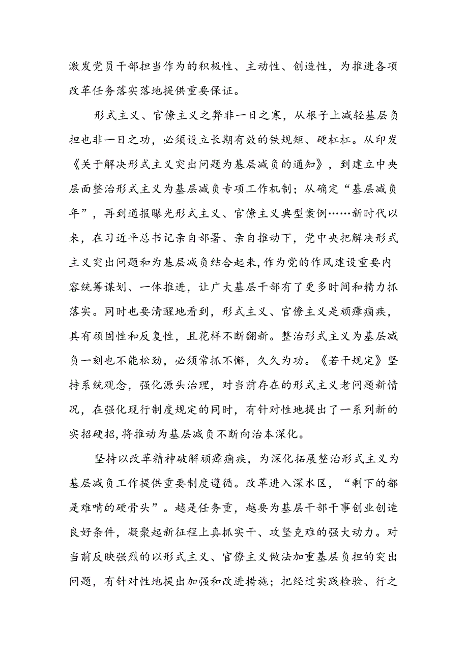 机关干部关于学习整治形式主义为基层减负若干规定的心得体会5篇.docx_第2页
