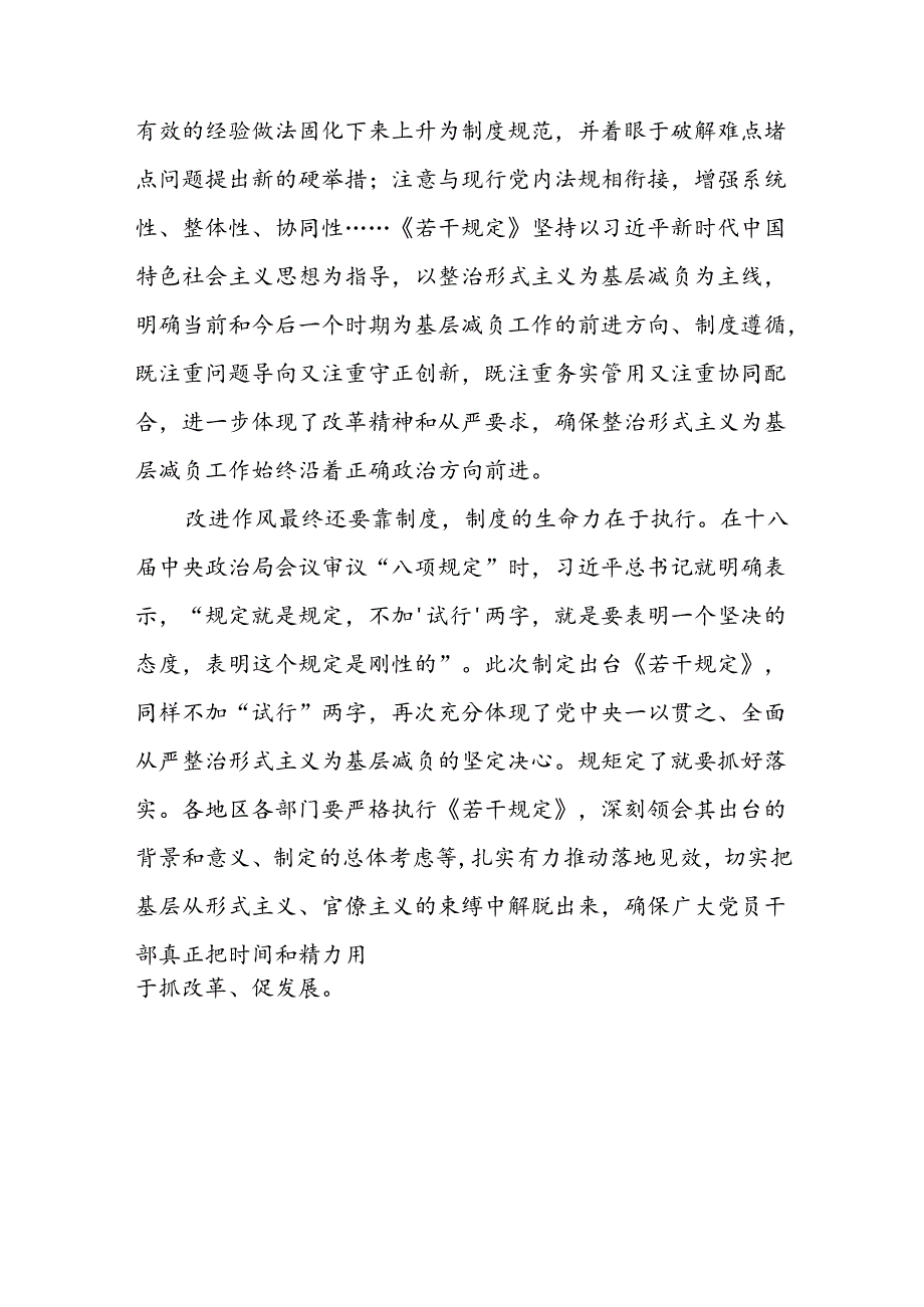 机关干部关于学习整治形式主义为基层减负若干规定的心得体会5篇.docx_第3页