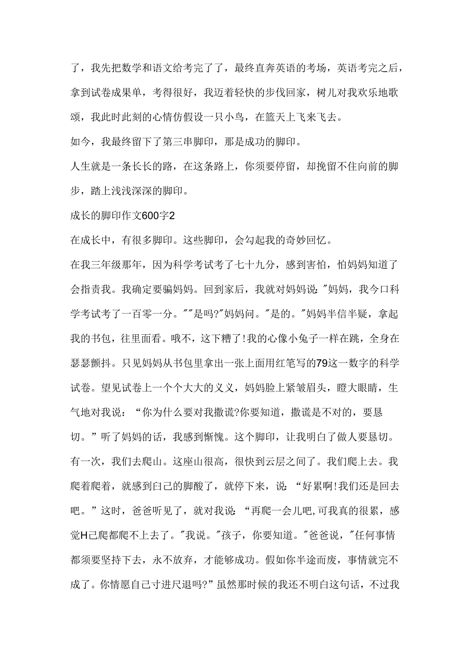成长的脚印作文600字.docx_第2页