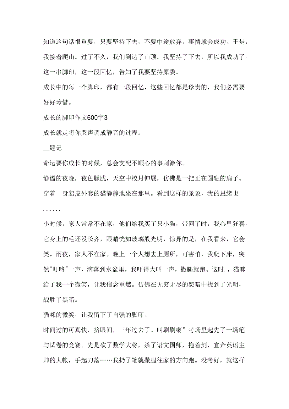 成长的脚印作文600字.docx_第3页