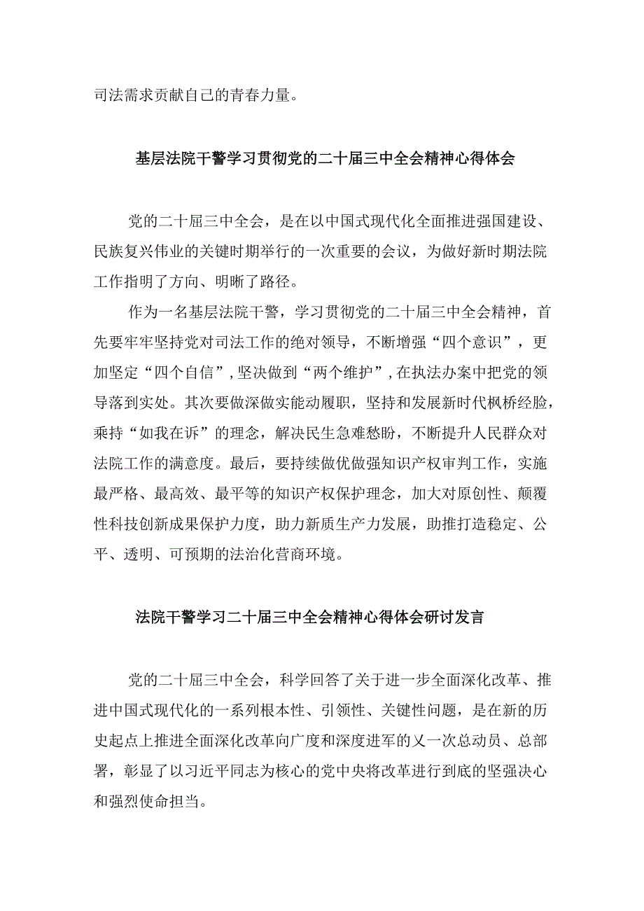 （12篇）基层法院青年干警学习二十三中全会精神心得体会范文.docx_第2页