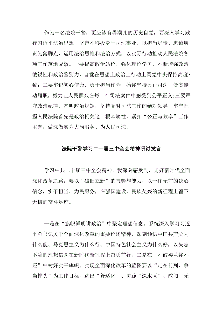 （12篇）基层法院青年干警学习二十三中全会精神心得体会范文.docx_第3页