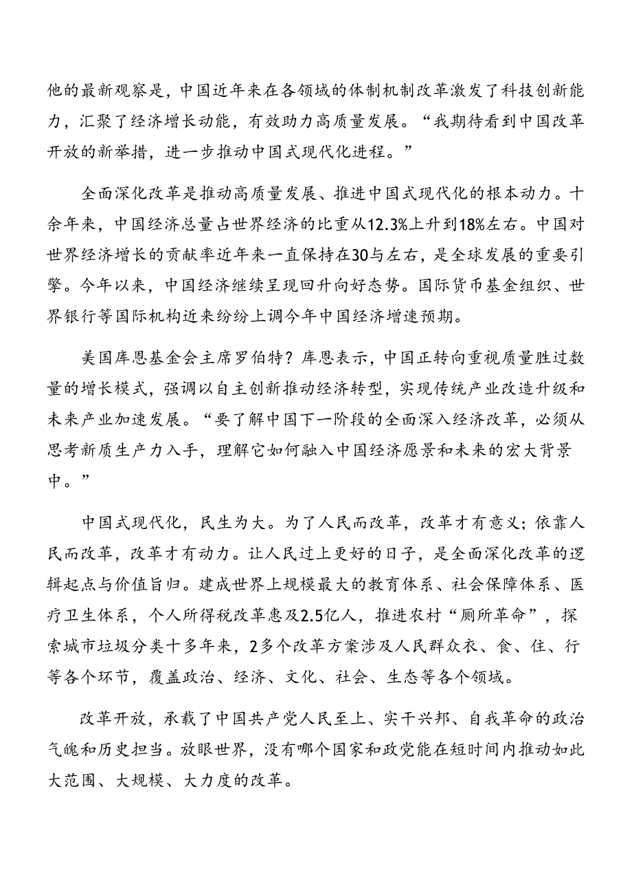 （八篇）有关围绕2024年二十三中全会公报党课稿.docx_第2页