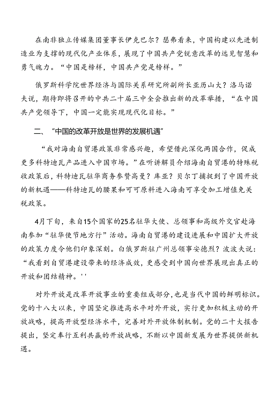 （八篇）有关围绕2024年二十三中全会公报党课稿.docx_第3页