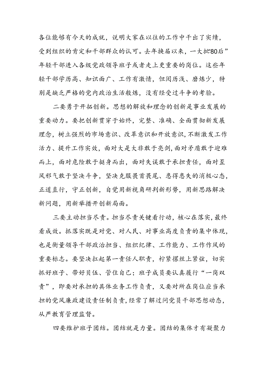 (5篇)集体廉政谈话讲话稿谈话提纲（最新版）.docx_第3页