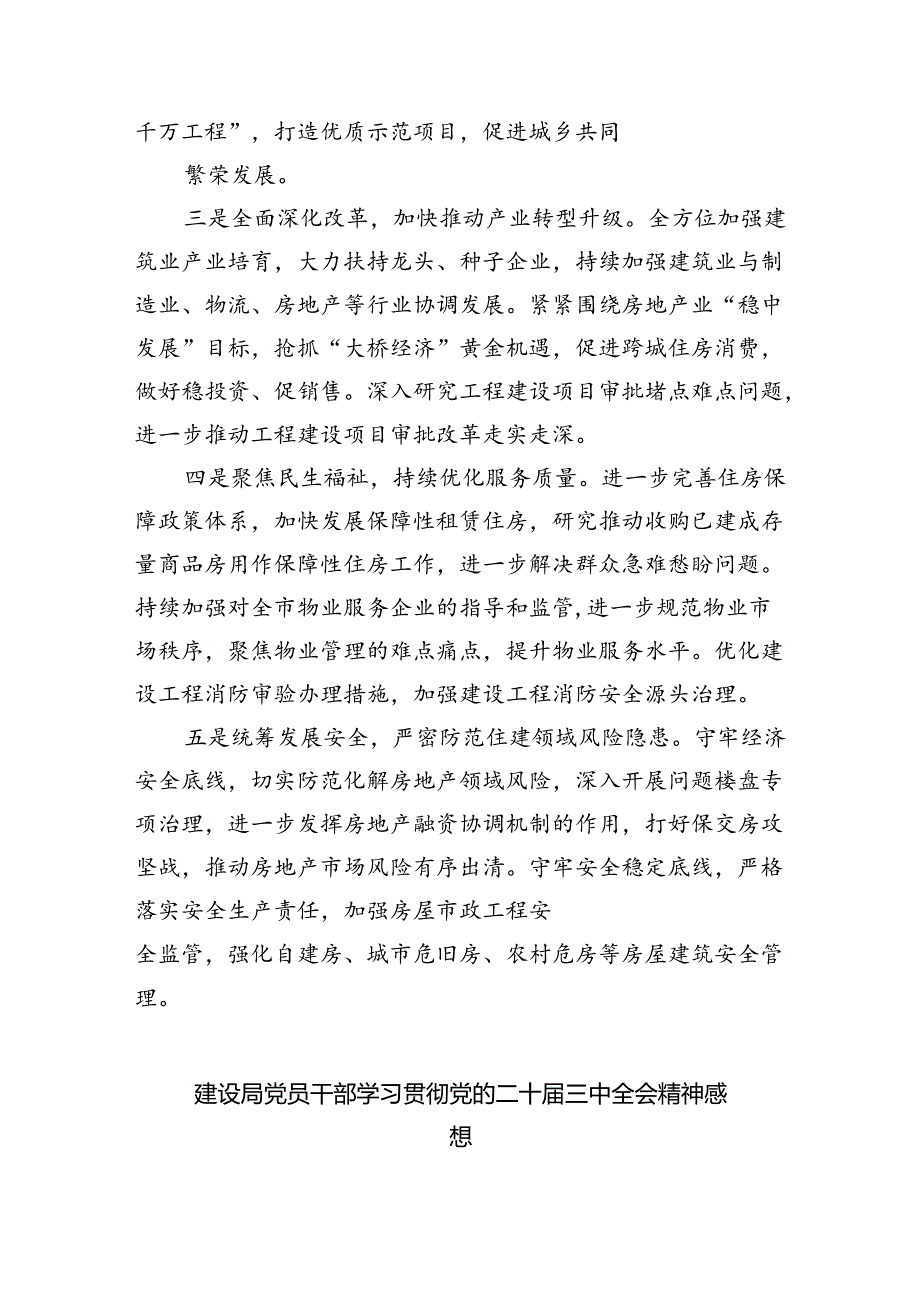 住建系统干部学习党的二十三中全会精神心得体会5篇（详细版）.docx_第3页