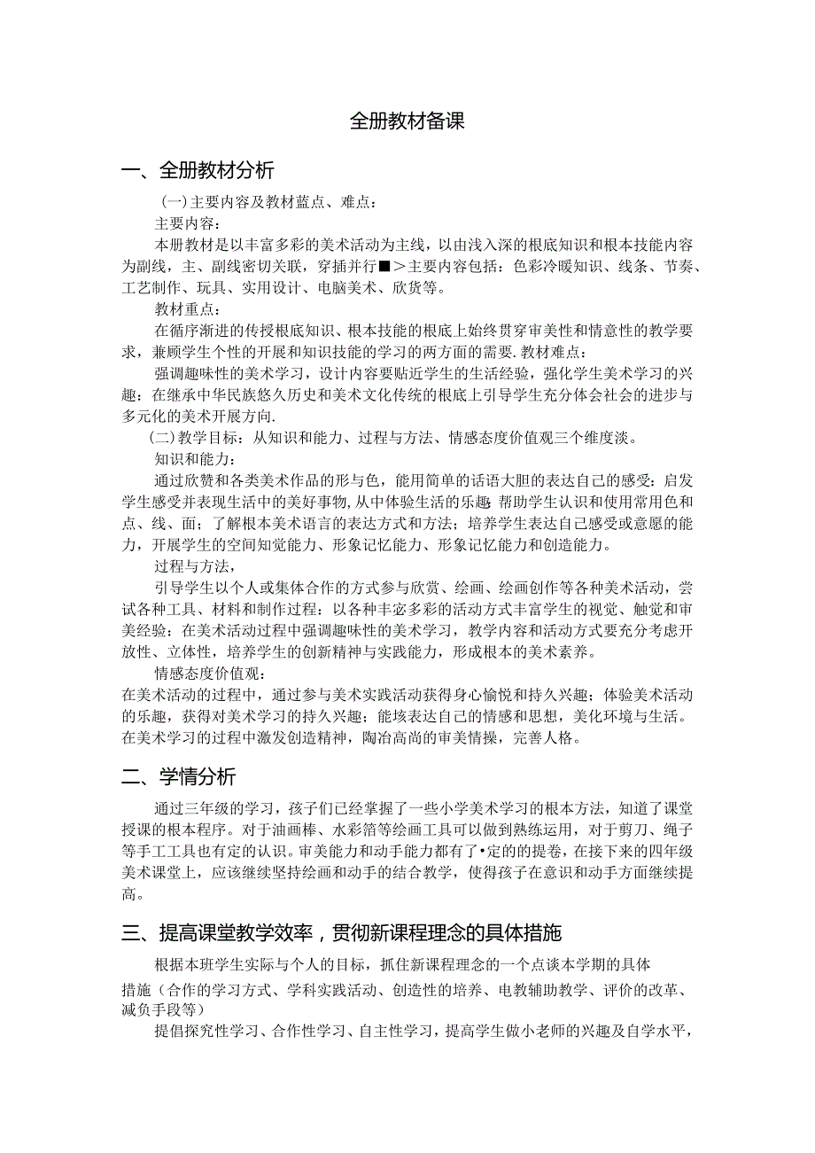 人教版小学美术四年级上册全册教案.docx_第1页
