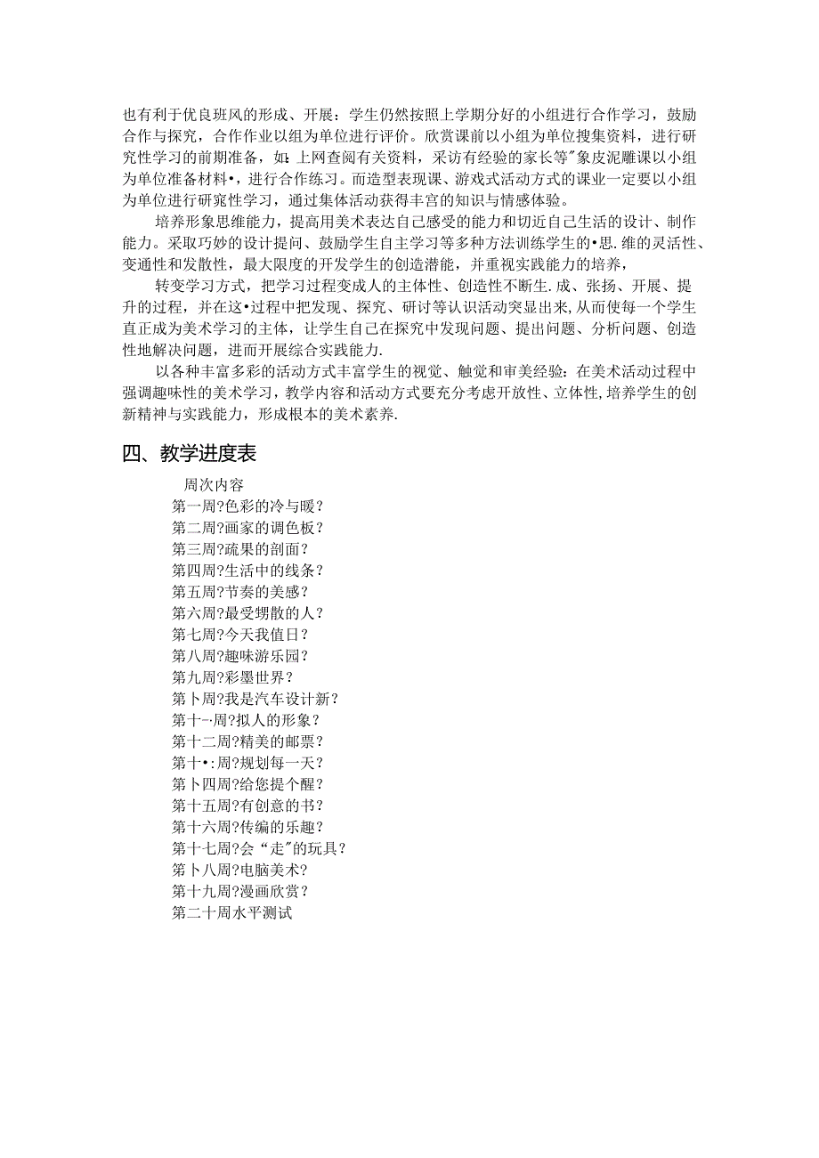 人教版小学美术四年级上册全册教案.docx_第2页