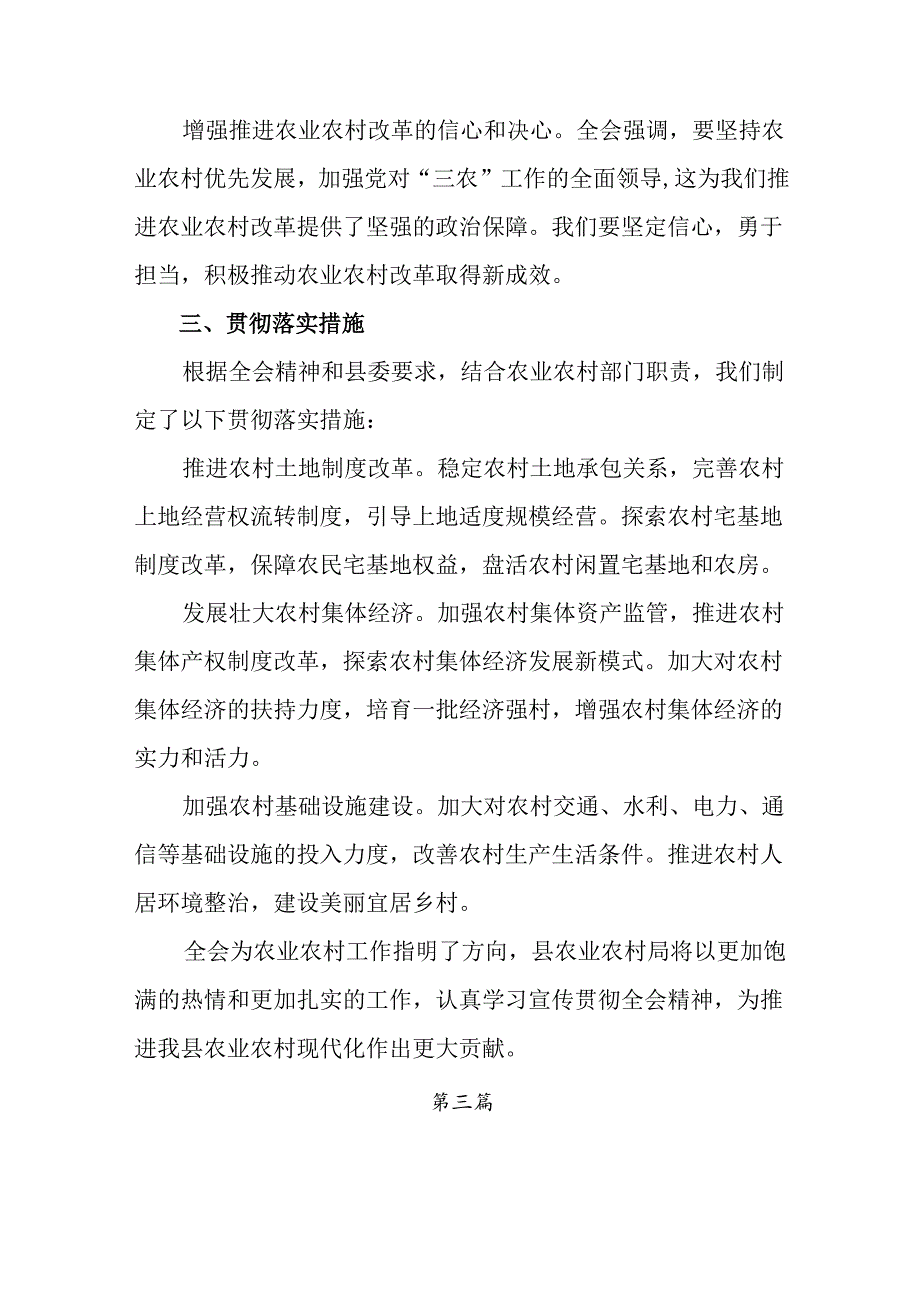 2024二十三中全会精神工作情况报告、成效亮点.docx_第3页