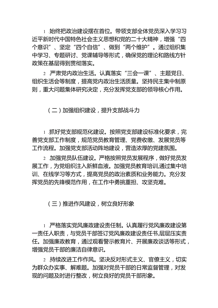 2024 年党支部书记抓基层党建述职报告（精选）.docx_第2页
