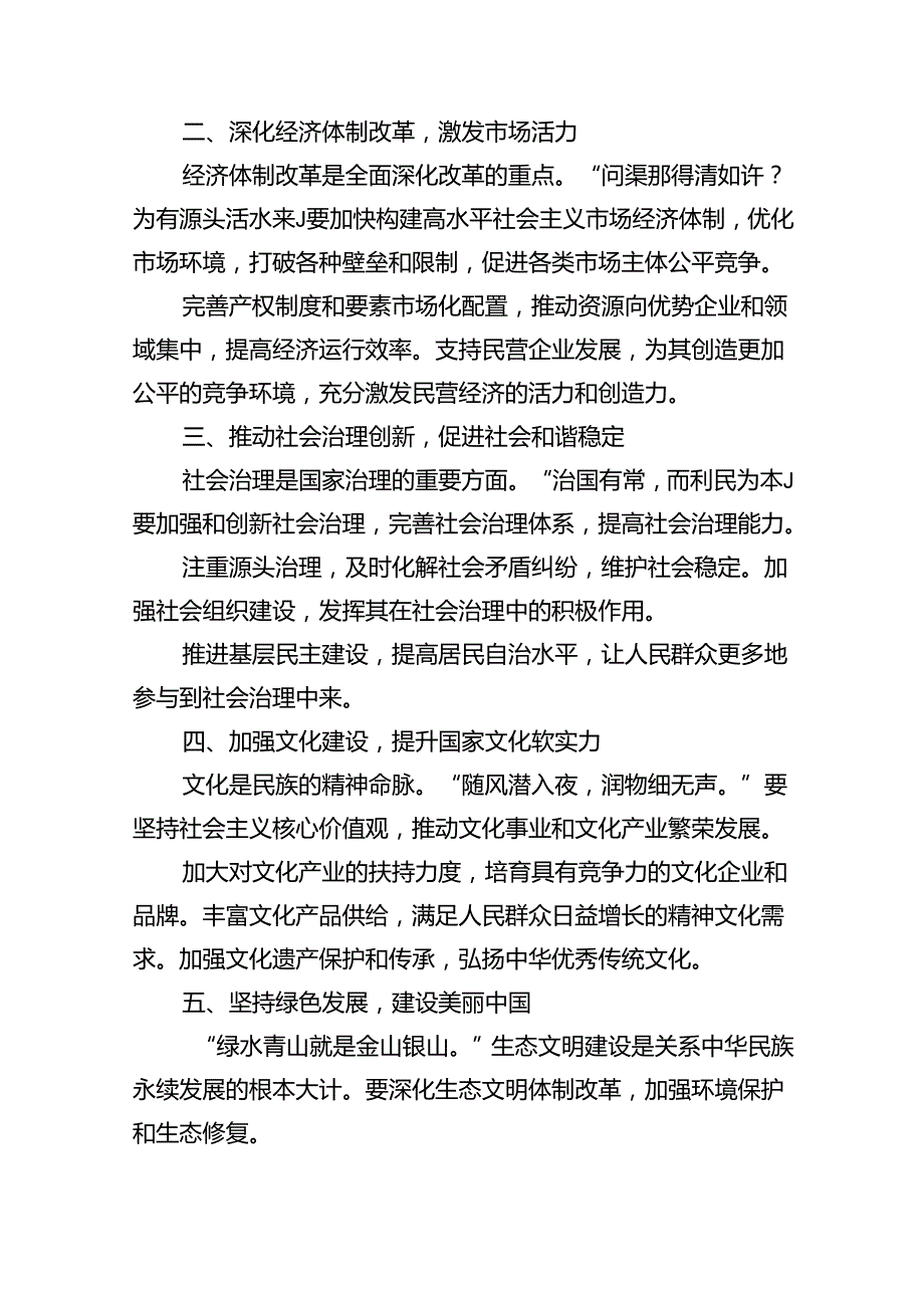 2024年二十三中全会精神进一步推进全面深化改革的交流研讨发言（共12篇）汇编.docx_第2页