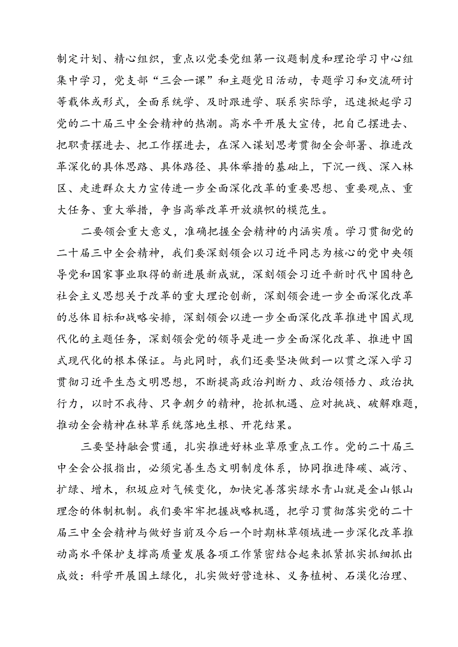 （13篇）党委党组理论学习中心组专题学习党的二十三中全会精神发言提纲3（精选）.docx_第3页