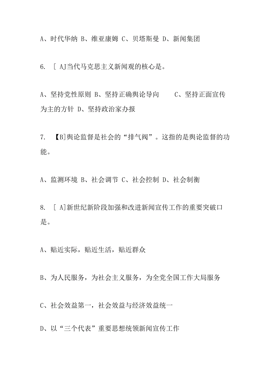 2024年记者节新闻知识竞赛题库及答案.docx_第2页