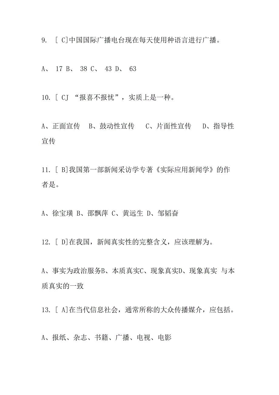2024年记者节新闻知识竞赛题库及答案.docx_第3页