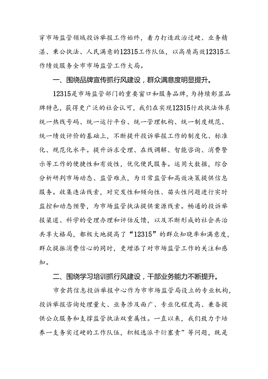 (十篇)2024年市监局开展加强党员干部作风建设专项治理发言材料.docx_第3页