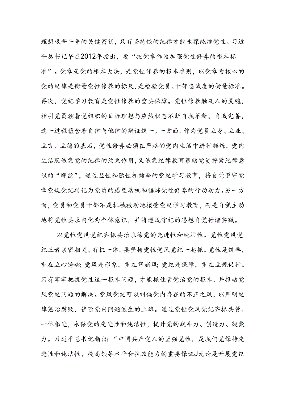 2024年9月纪律教育专题党课讲稿6篇.docx_第2页