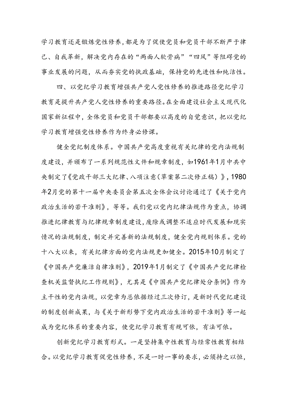 2024年9月纪律教育专题党课讲稿6篇.docx_第3页