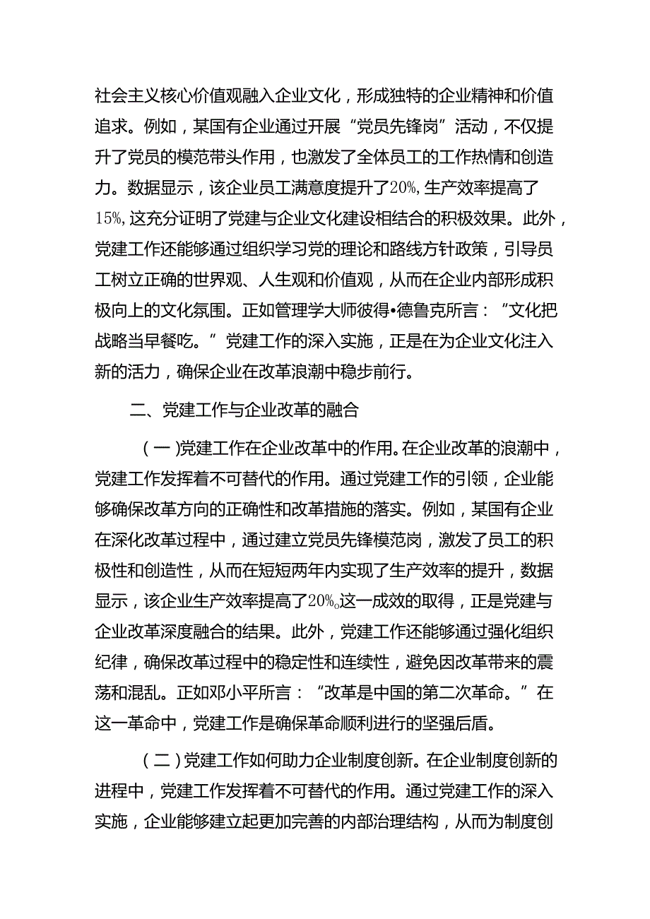 国企公司学习党的二十三中全会推动企业高质量发展专题党课讲稿辅导报告2篇（含新质生产力）.docx_第3页