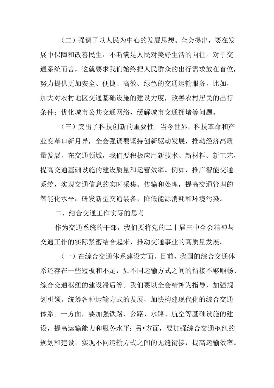 （12篇）在学习贯彻党的二十三中全会精神专题读书班上的交流发言.docx_第2页