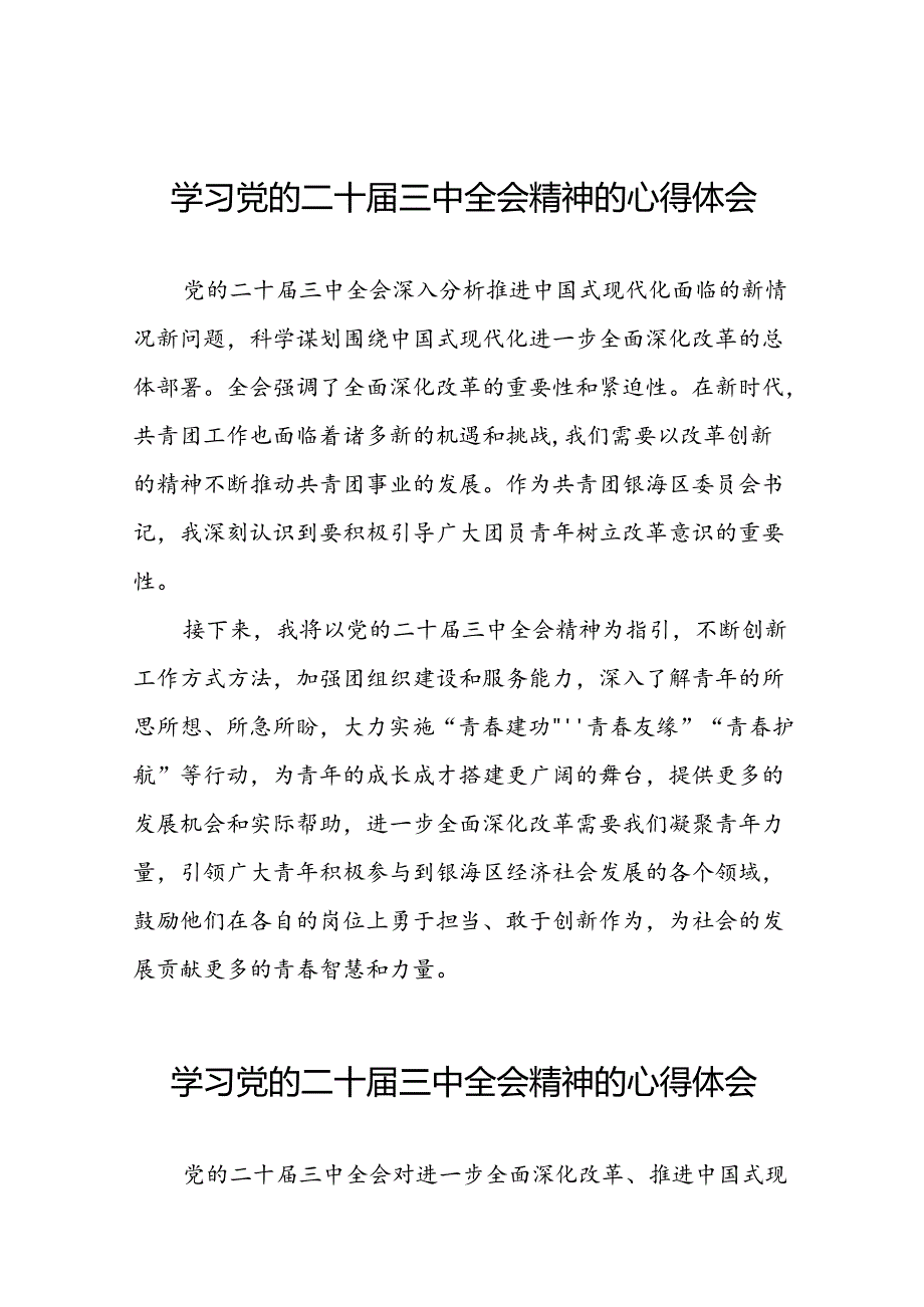 2024年学习二十三中全会的心得体会模板四十篇.docx_第1页