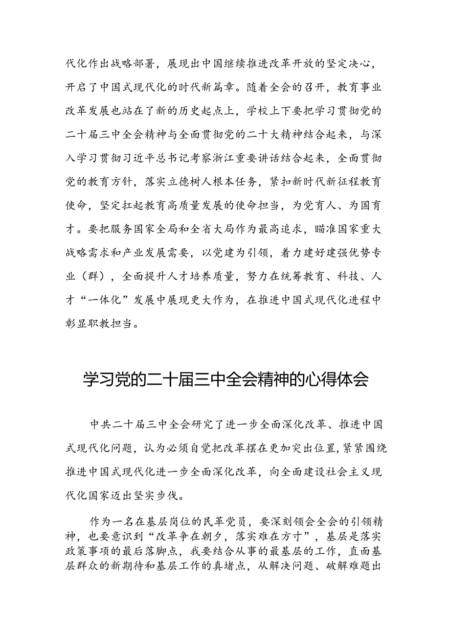 2024年学习二十三中全会的心得体会模板四十篇.docx_第2页